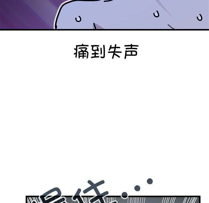 发小碰不得 - 第59話 - page 26