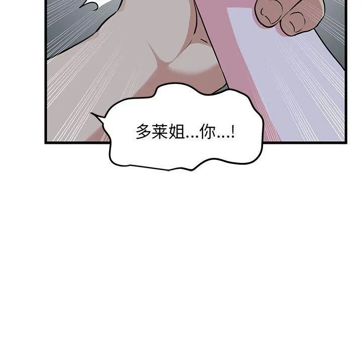 发小碰不得 - 第59話 - page 28