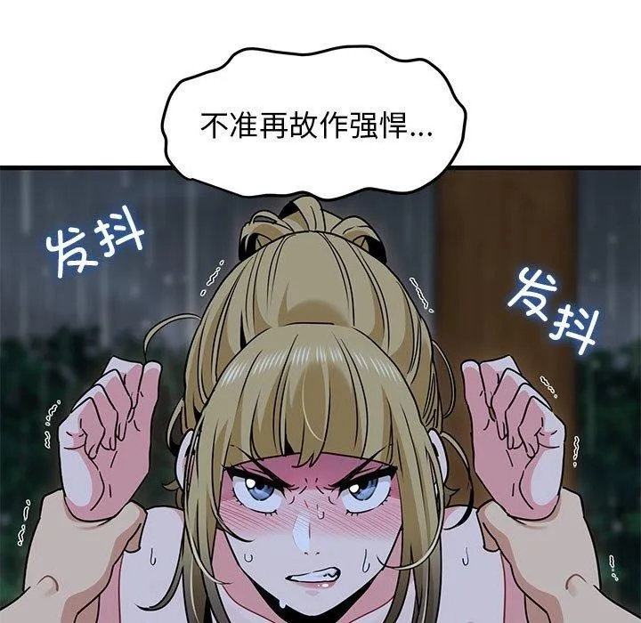 发小碰不得 - 第59話 - page 29