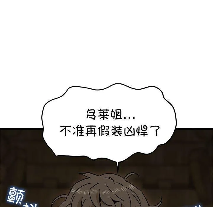 发小碰不得 - 第59話 - page 31