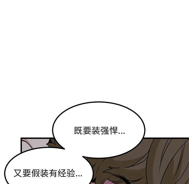 发小碰不得 - 第59話 - page 46