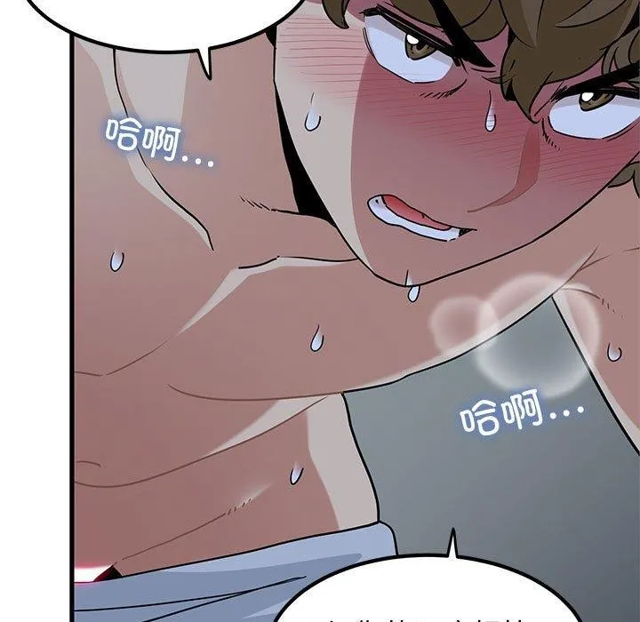发小碰不得 - 第59話 - page 47
