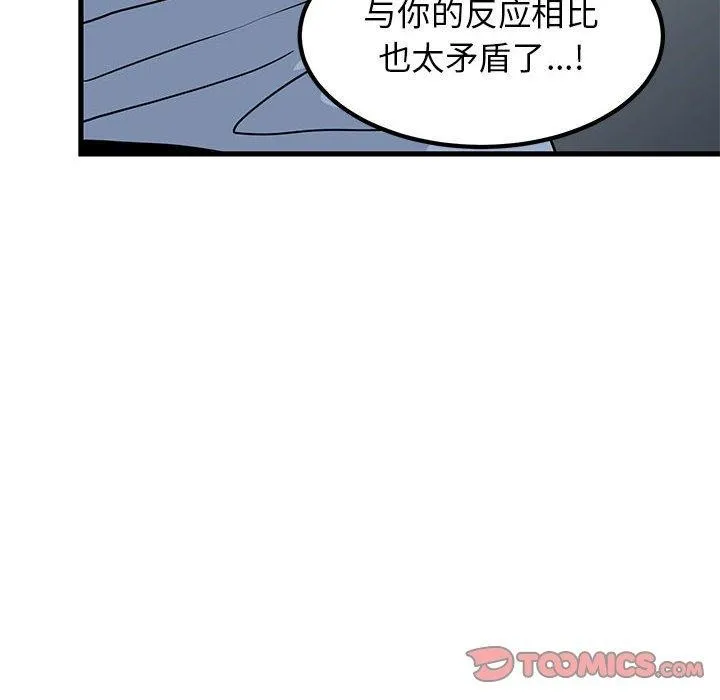 发小碰不得 - 第59話 - page 48