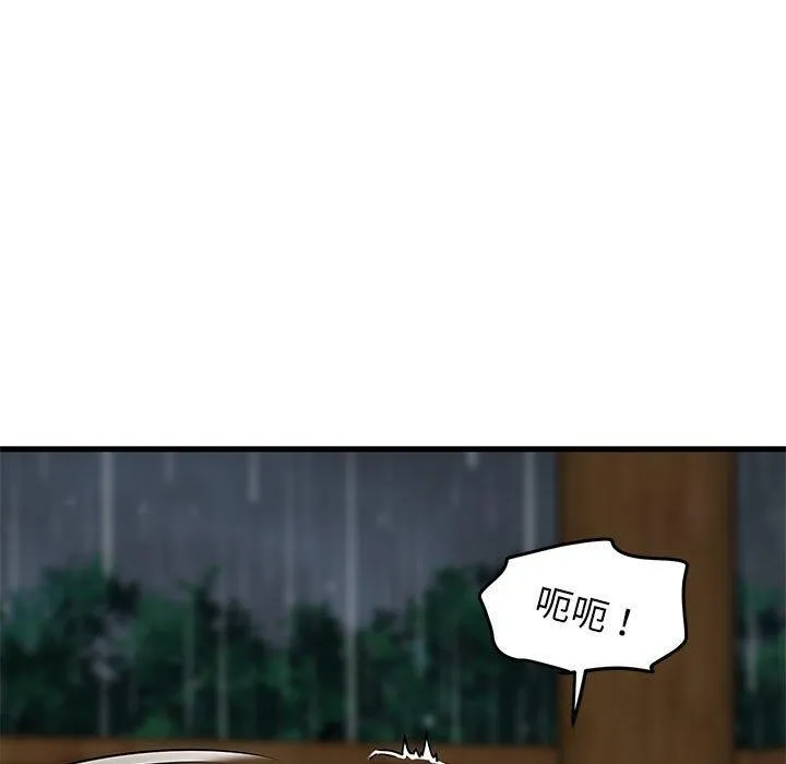 发小碰不得 - 第59話 - page 53