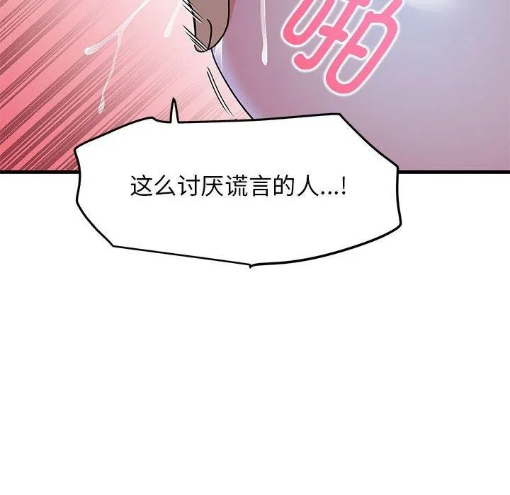 发小碰不得 - 第59話 - page 62