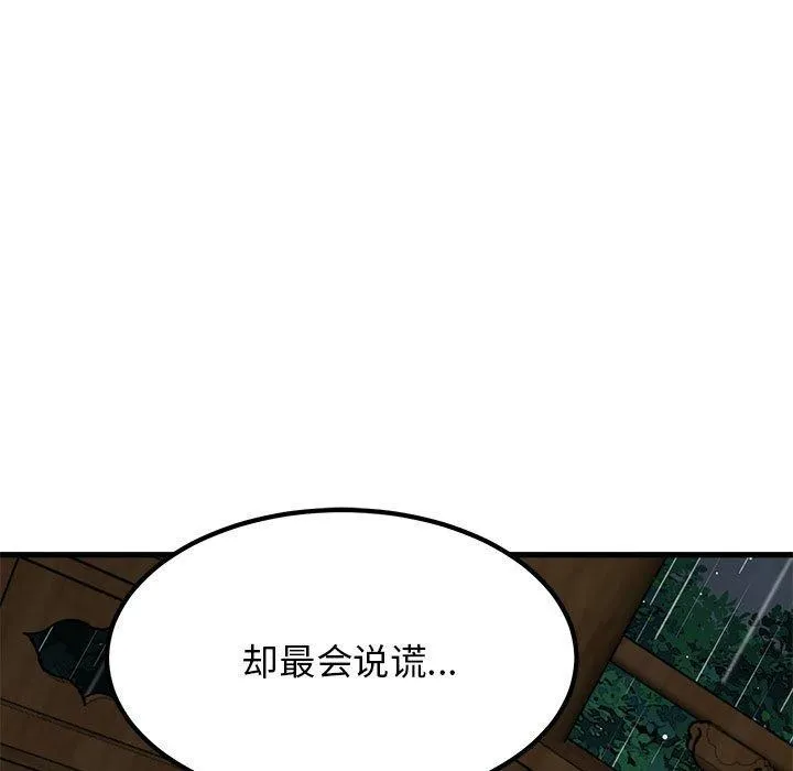 发小碰不得 - 第59話 - page 65