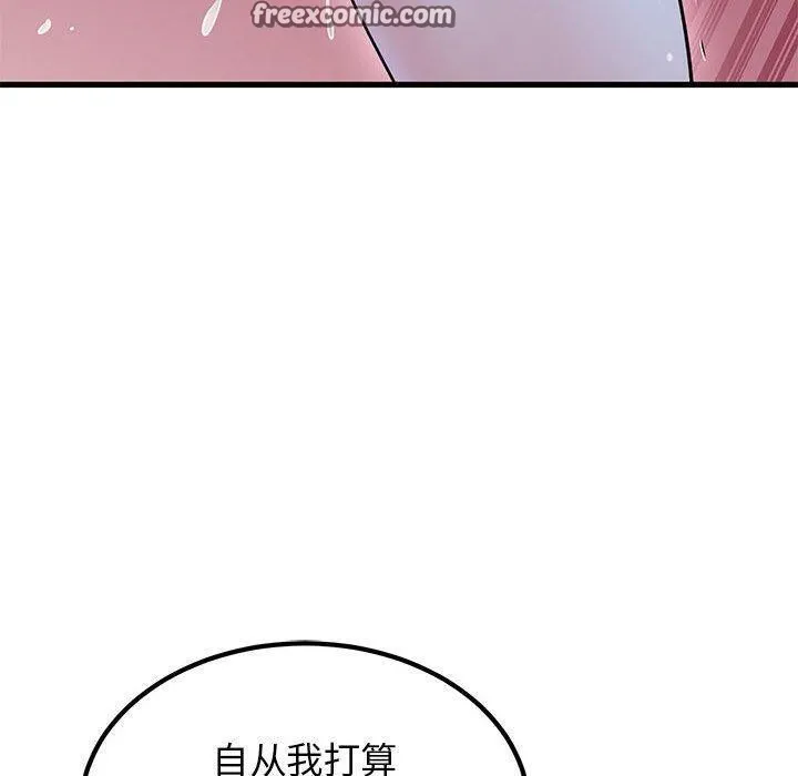 发小碰不得 - 第59話 - page 90