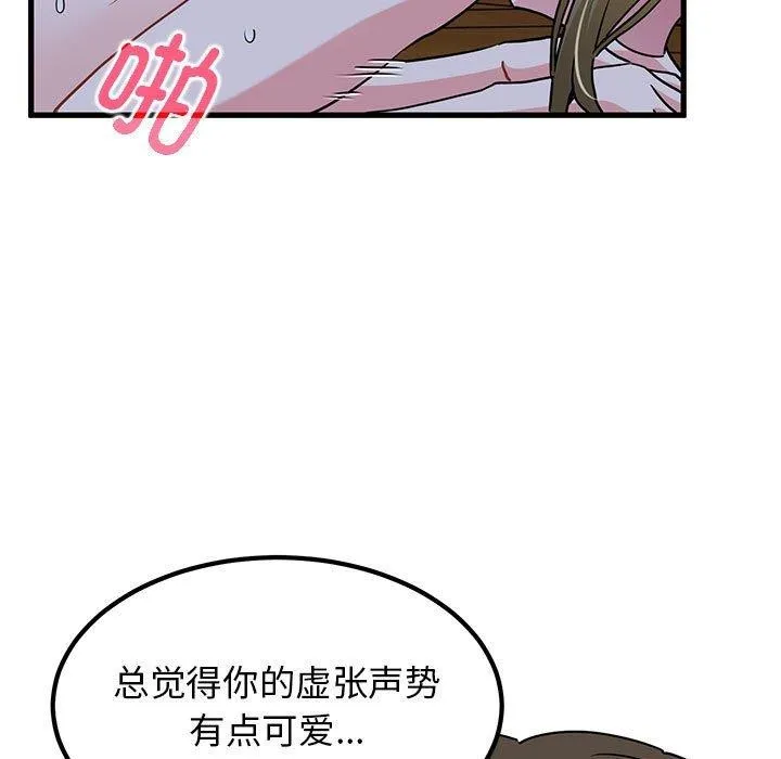 发小碰不得 - 第59話 - page 95