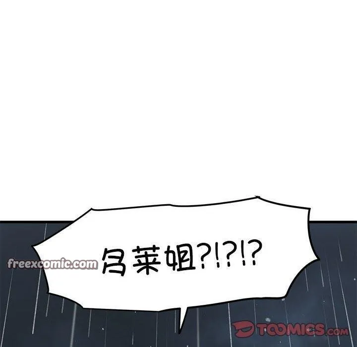 发小碰不得 - 第59話 - page 120