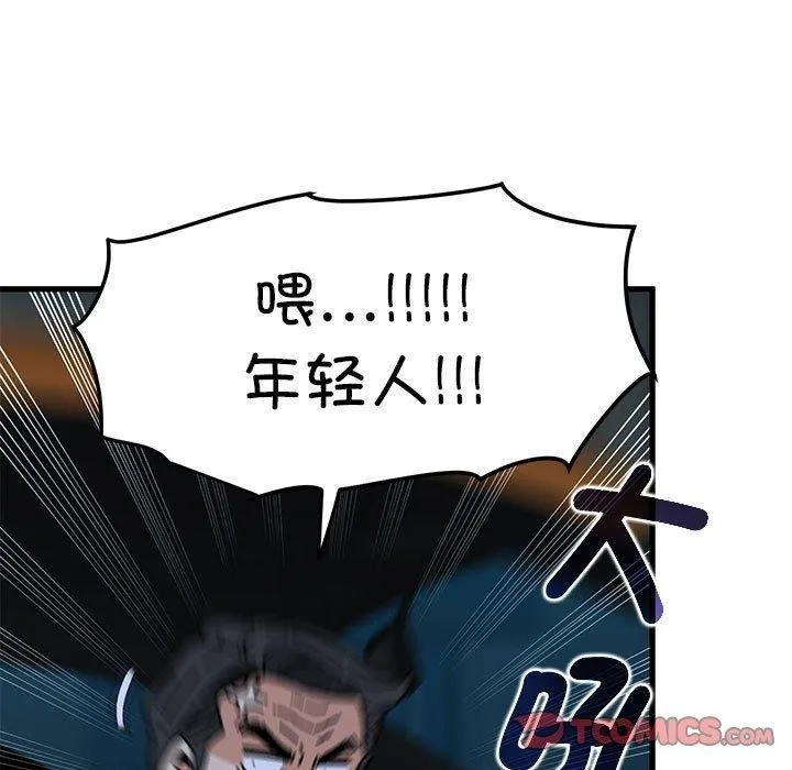 发小碰不得 - 第59話 - page 129