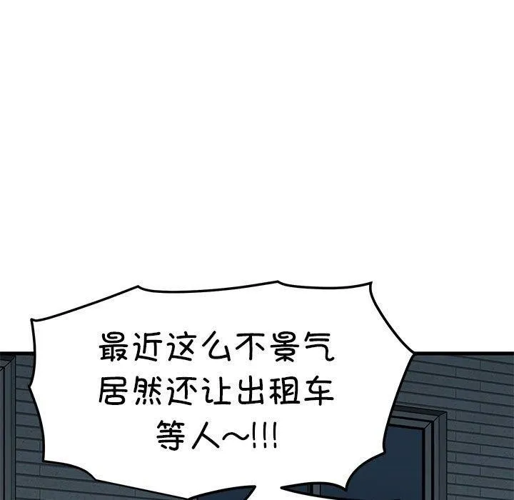 发小碰不得 - 第59話 - page 131