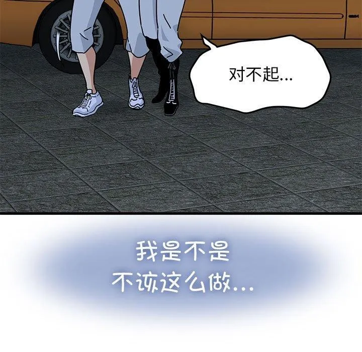 发小碰不得 - 第59話 - page 133
