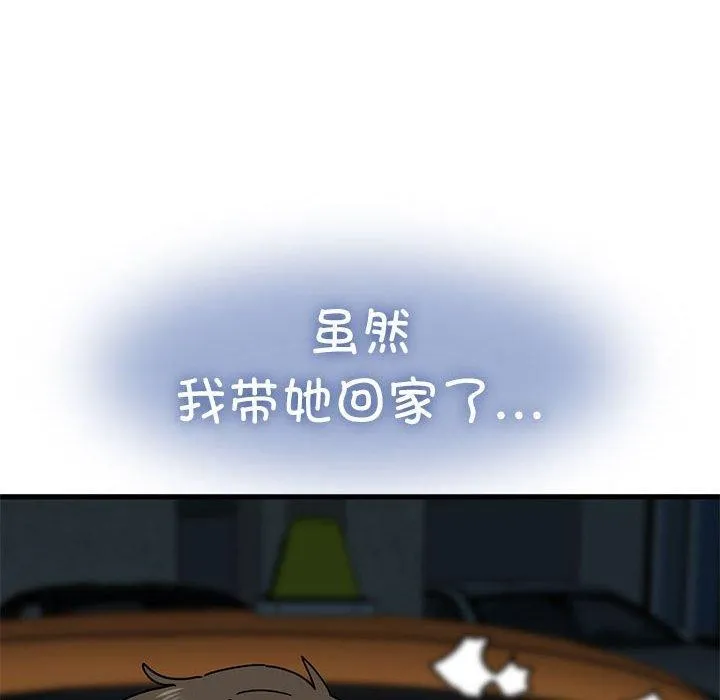 发小碰不得 - 第59話 - page 134