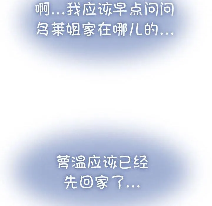 发小碰不得 - 第59話 - page 136