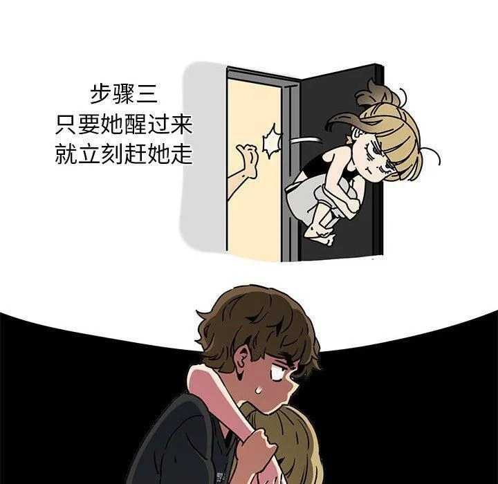 发小碰不得 - 第59話 - page 140