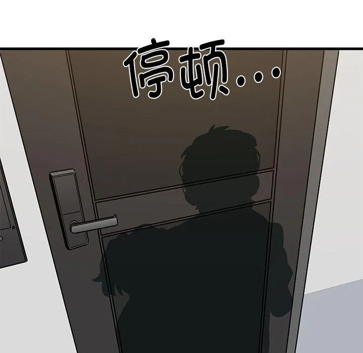 发小碰不得 - 第59話 - page 142