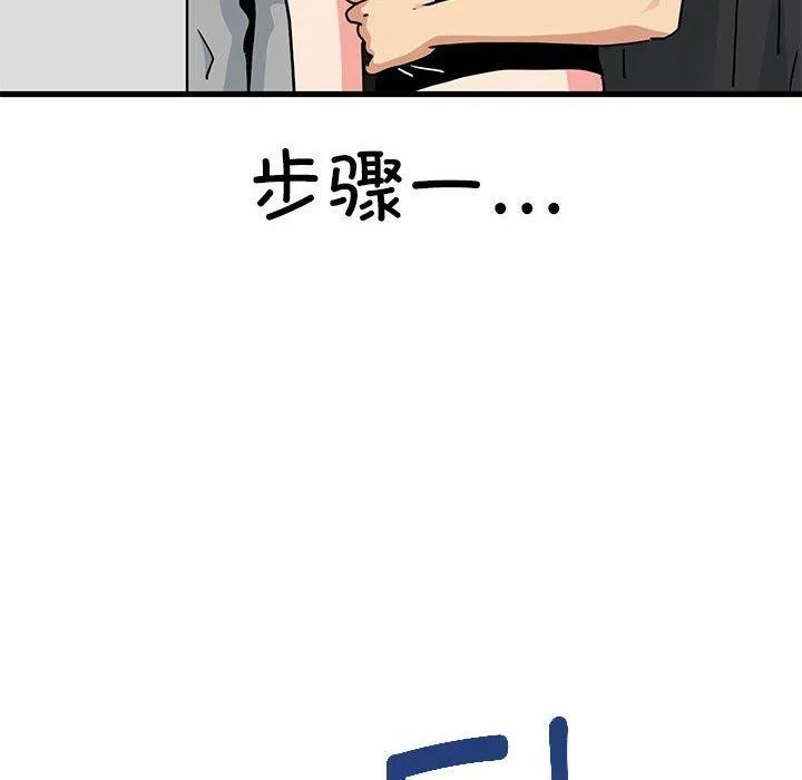 发小碰不得 - 第59話 - page 148