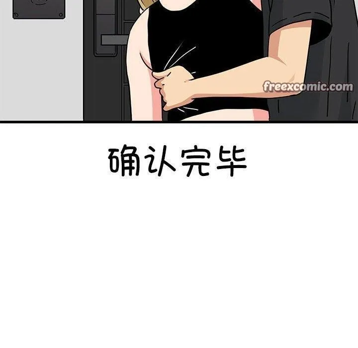 发小碰不得 - 第59話 - page 150