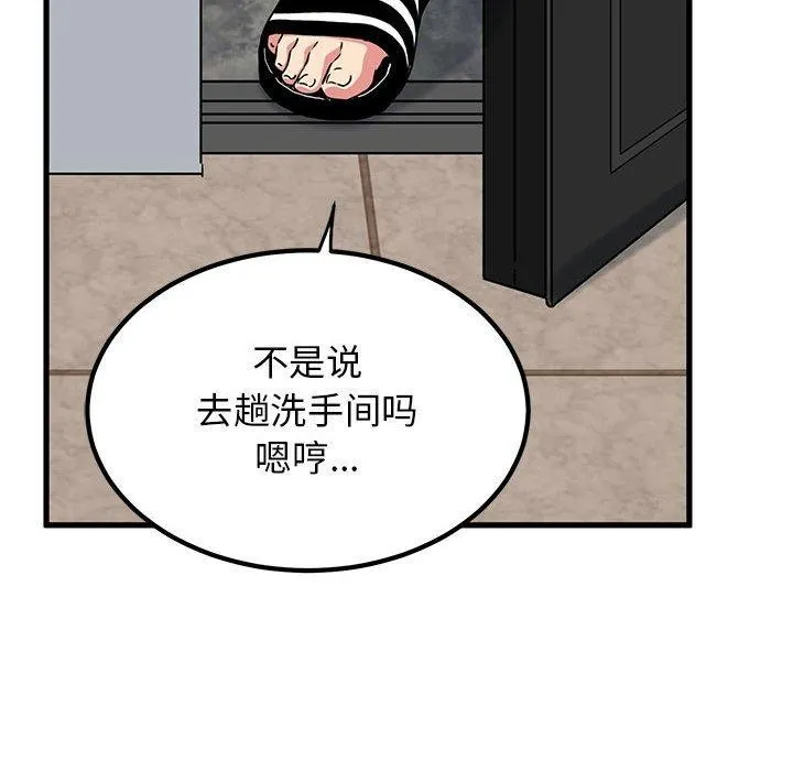 发小碰不得 - 第59話 - page 152