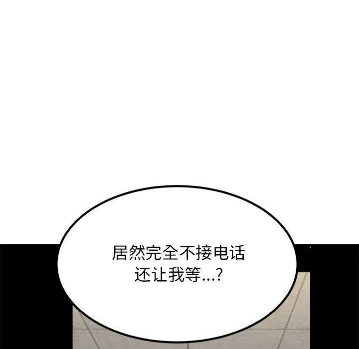 发小碰不得 - 第59話 - page 153