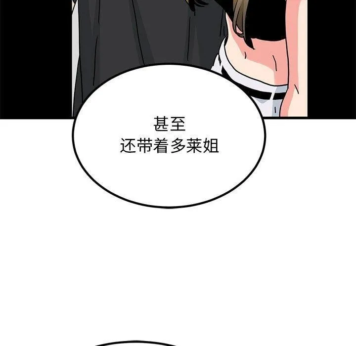 发小碰不得 - 第59話 - page 155