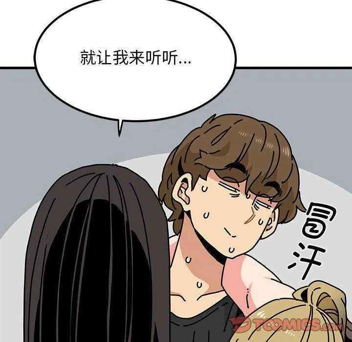 发小碰不得 - 第59話 - page 156