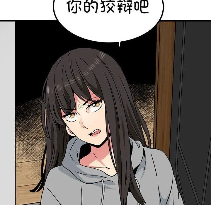 发小碰不得 - 第59話 - page 158