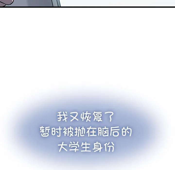 发小碰不得 - 第67話 - page 7
