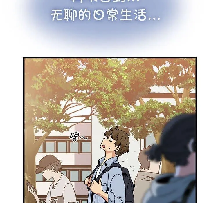 发小碰不得 - 第67話 - page 10