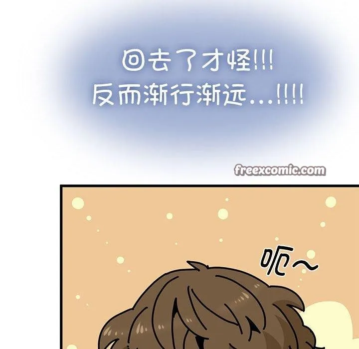 发小碰不得 - 第67話 - page 14