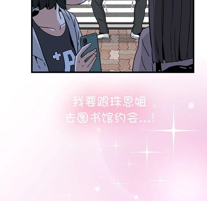 发小碰不得 - 第67話 - page 18