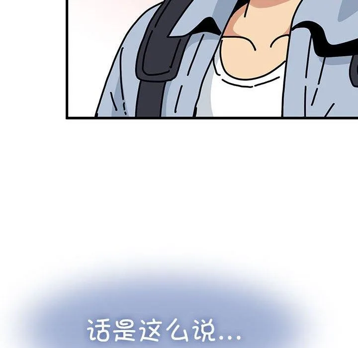 发小碰不得 - 第67話 - page 24