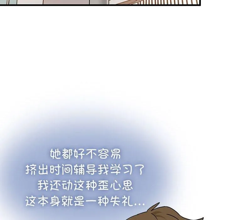 发小碰不得 - 第67話 - page 26