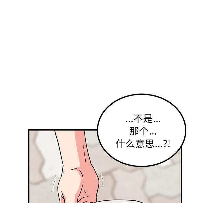 发小碰不得 - 第67話 - page 33