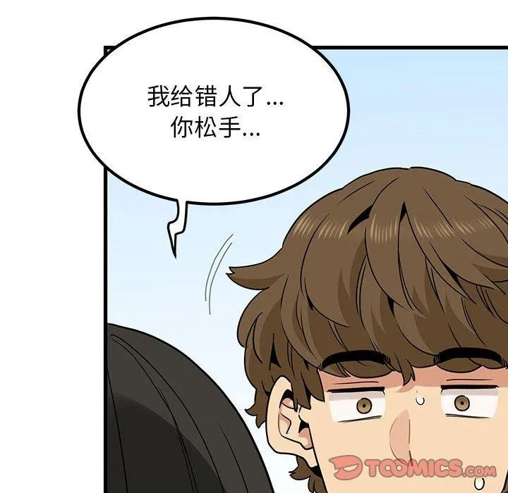发小碰不得 - 第67話 - page 36