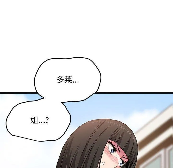发小碰不得 - 第67話 - page 38