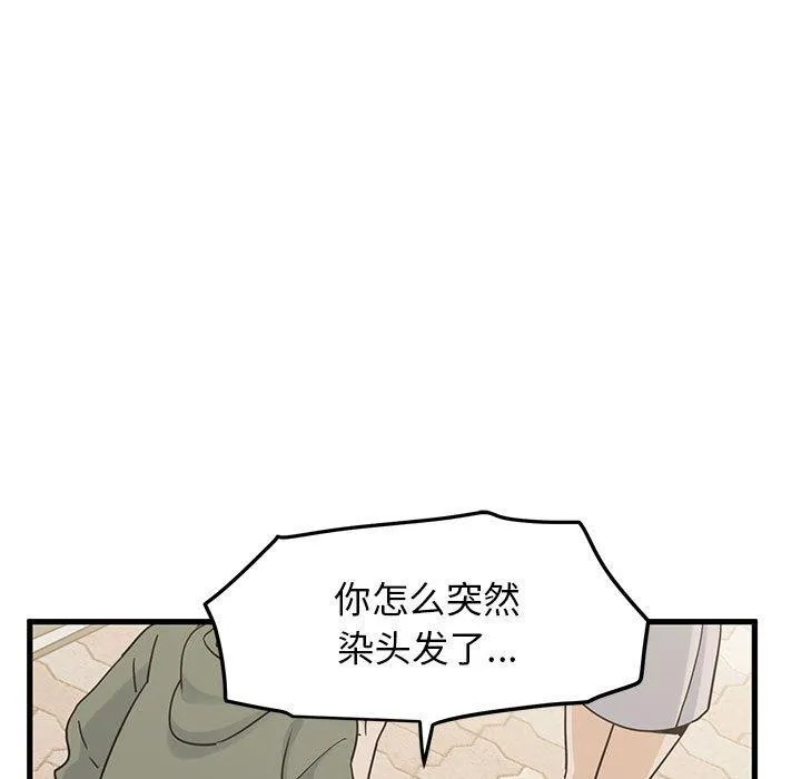 发小碰不得 - 第67話 - page 41