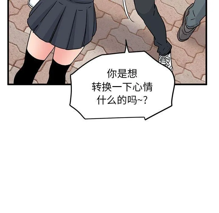 发小碰不得 - 第67話 - page 43