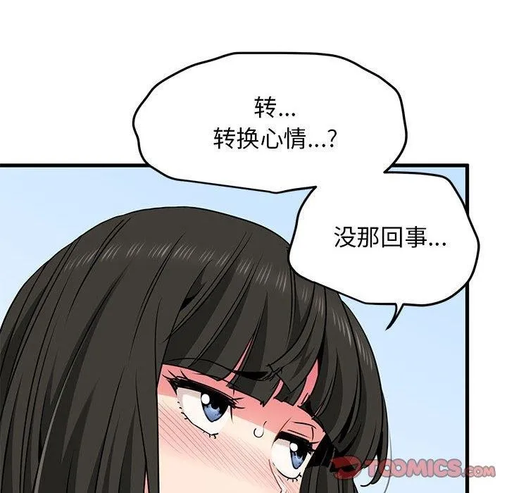 发小碰不得 - 第67話 - page 44
