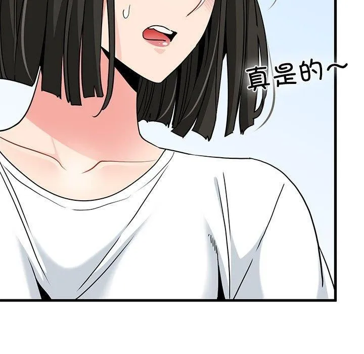 发小碰不得 - 第67話 - page 45