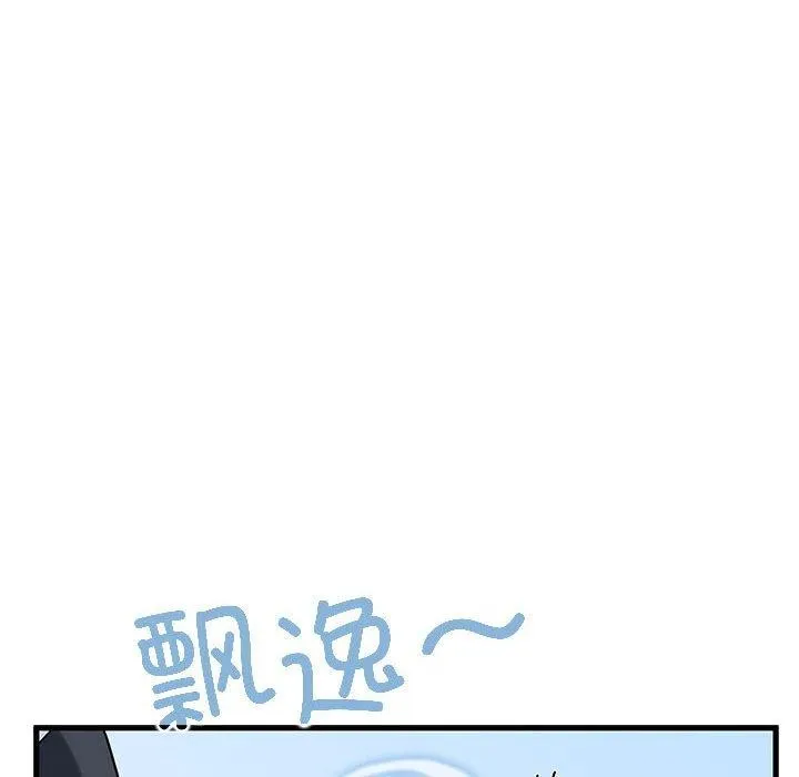 发小碰不得 - 第67話 - page 46