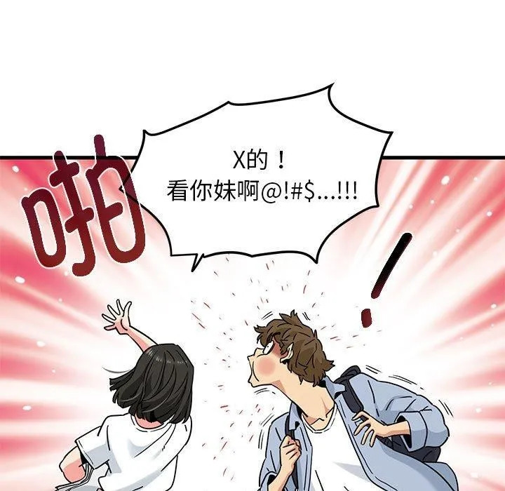 发小碰不得 - 第67話 - page 49
