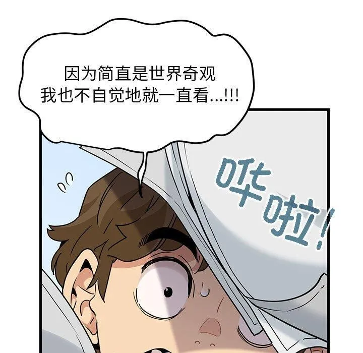 发小碰不得 - 第67話 - page 51