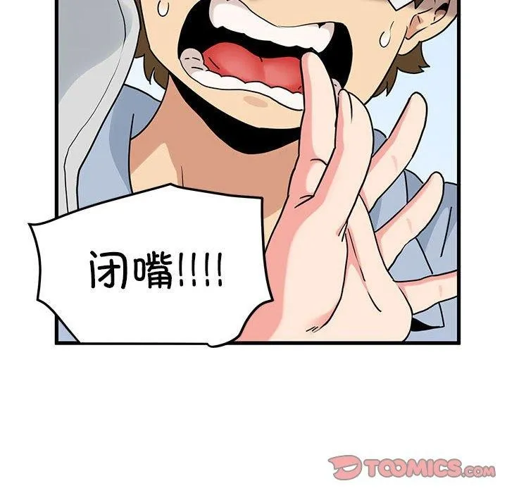 发小碰不得 - 第67話 - page 52