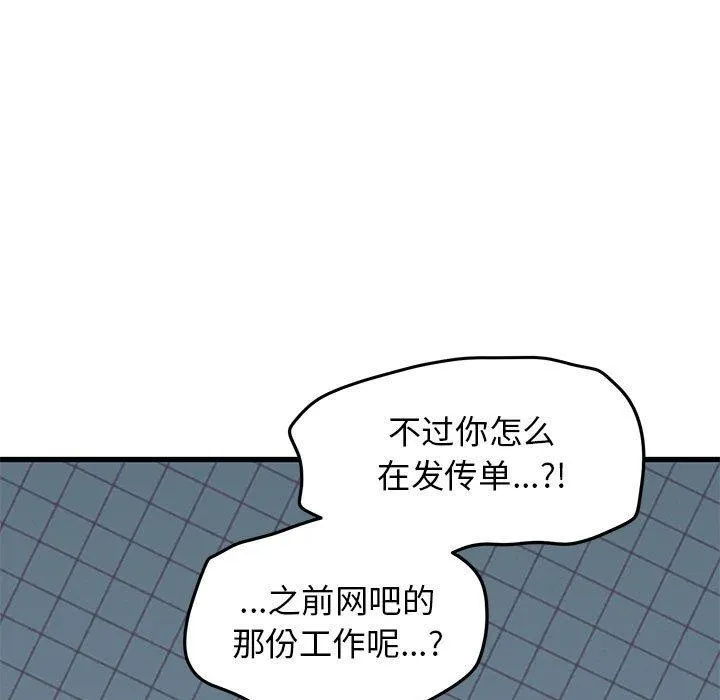 发小碰不得 - 第67話 - page 53