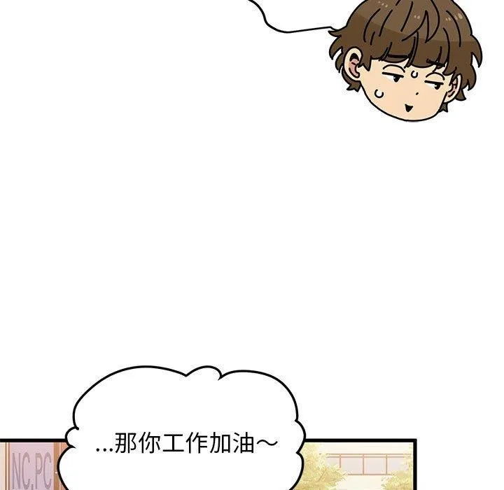 发小碰不得 - 第67話 - page 57