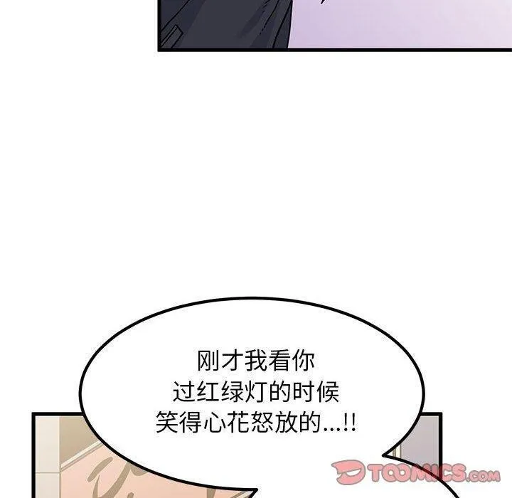 发小碰不得 - 第67話 - page 60