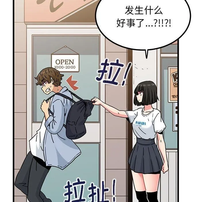 发小碰不得 - 第67話 - page 61