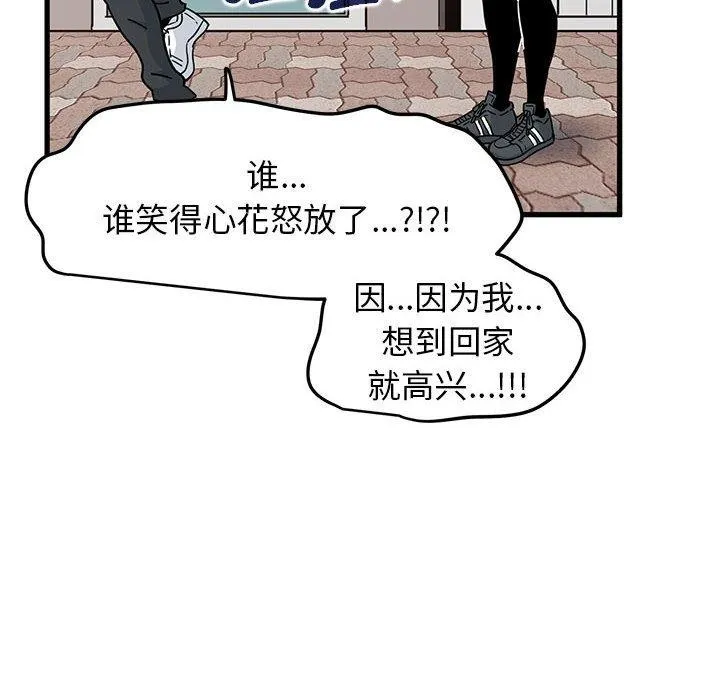 发小碰不得 - 第67話 - page 62