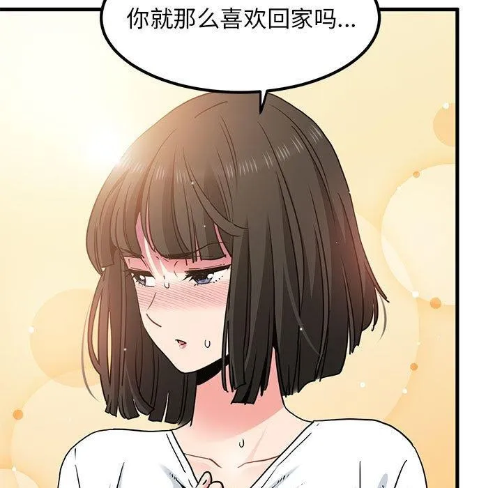 发小碰不得 - 第67話 - page 65